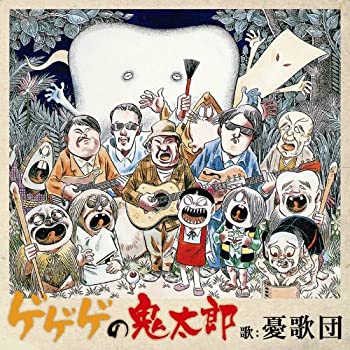 【中古】 ゲゲゲの鬼太郎 [CD+DVD] (紙ジャケット仕様)