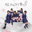 【中古】 桜 みんなで食べた (Type-C) (CD DVD) (初回プレス盤) 【全国握手会参加券封入 ポケットスクールカレンダー】