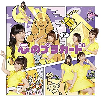 【中古】 心のプラカードType A通常盤 (多売特典なし)