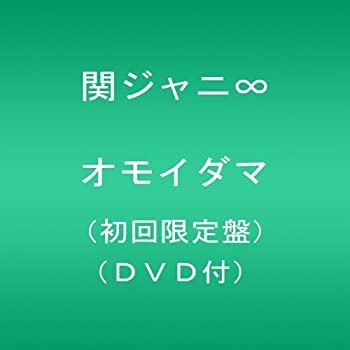 【中古】 オモイダマ (初回限定盤) (DVD付)