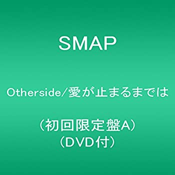 【中古】 Otherside/愛が止まるまでは (初回限定盤A) (DVD付)