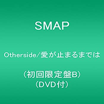 【中古】 Otherside/愛が止まるまでは (初回限定盤B) (DVD付)