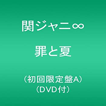 樂天商城 - 【中古】 罪と夏 (初回限定盤A) (DVD付)