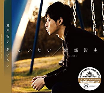 【中古】 あいたい (CD+DVD) (新ミュージックビデオ収録ver.)