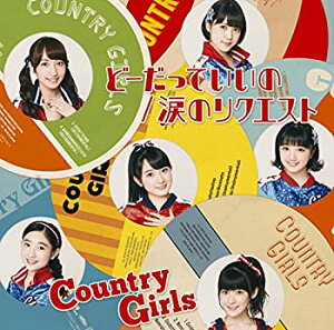 【中古】 どーだっていいの/涙のリクエスト(初回生産限定盤B)(DVD付)