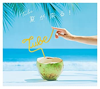 【中古】 夏が来る! (初回生産限定盤) (DVD付)