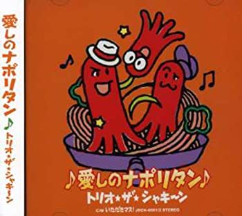 Rakuten - 【中古】 愛しのナポリタン (初回限定盤) (DVD付)