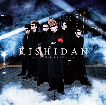 【中古】 さよなら世界 / おまえだったんだ(DVD付)