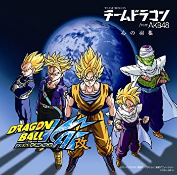 【中古】 心の羽根 (ドラゴンボール改) ~ ドラゴンボール改 エンディングテーマ