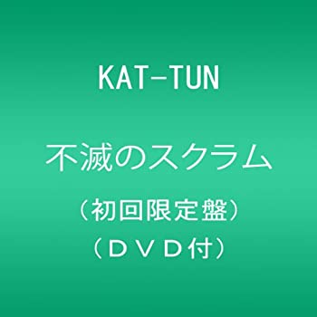 【中古】 不滅のスクラム (初回限定盤) (DVD付)