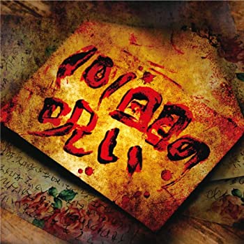 【中古】 101回目の呪い (初回限定盤A)