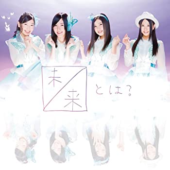 【中古】 未来とは? (CD+DVD) (Type-A) (初回生産限定盤)