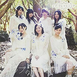 【中古】 コップの中の木漏れ日 (CD+DVD) (Type-C) (初回生産限定盤)
