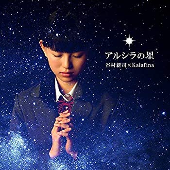 【中古】 アルシラの星 (初回限定盤) (DVD付) 【中古】 アルシラの星 (初回限定盤) (DVD付)
