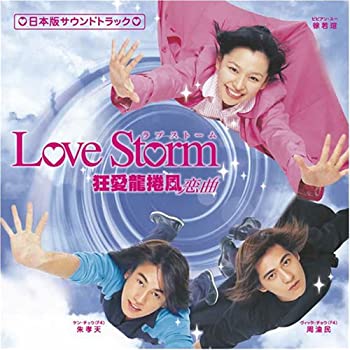 【中古】 ドラマ「Love Storm~狂愛龍捲風~」日本版サウンドトラック(DVD付)