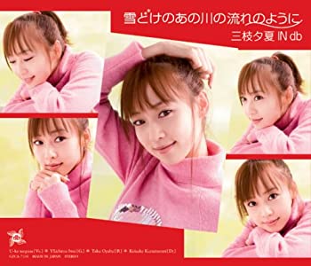【中古】 雪どけのあの川の流れのように (初回限定盤) (DVD付)