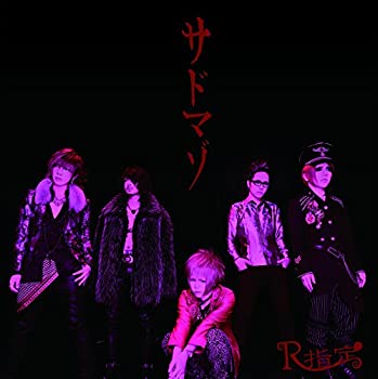 【中古】 『サドマゾ』(初回盤)