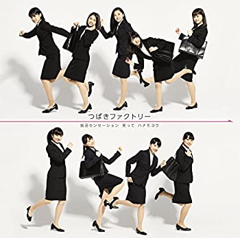 【中古】 就活センセーション/笑って/ハナモヨウ (初回生産限定盤A) (DVD付)