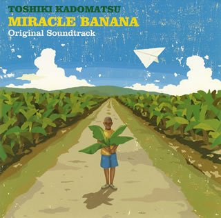 【中古】 ミラクルバナナ オリジナル・サウンドトラック (初回生産限定盤) (DVD付)