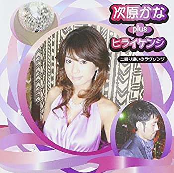 【中古】 二回り違いのラヴソング (DVD付)