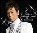 【中古】 演歌名曲コレクション10~浪曲一代~ (初回限定盤) (DVD付)