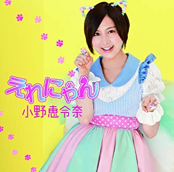 【中古】 えれにゃん (初回限定盤A)