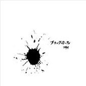 樂天商城 - 【中古】 ブラックホール [初回限定盤]