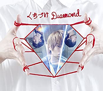 【中古】 くちづけDiamond (初回限定盤)