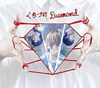 【中古】 くちづけDiamond (初回限定盤)