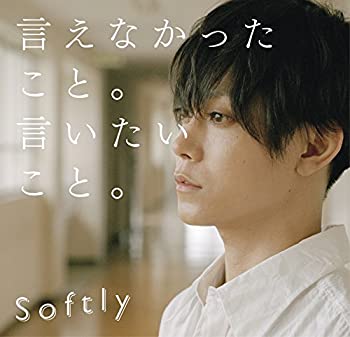 【中古】 言えなかったこと。言いたいこと。 (初回限定盤) (DVD付)