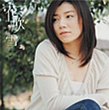 【中古】 花吹雪 (初回限定盤) (DVD付) 1