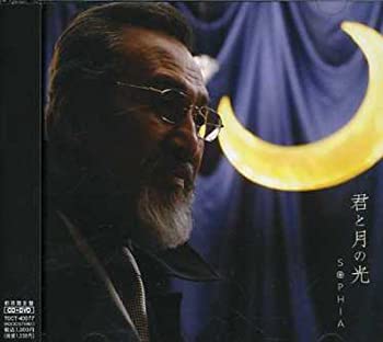 【中古】 君と月の光 (初回限定盤) (DVD付)