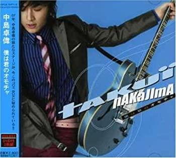 【中古】 僕は君のオモチャ (初回生産限定盤) (DVD付)