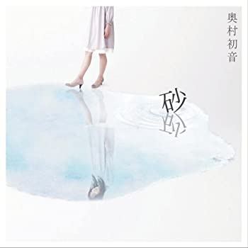 樂天商城 - 【中古】 砂 (DVD付)