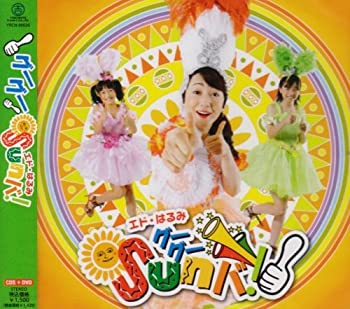 【中古】 グーグーSunバ! (DVD付)