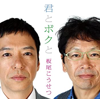 Animation - 【中古】 君とボクと
