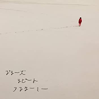 【中古】 プリーズリピートアフターミー (生産限定バンドル盤) (DVD付)