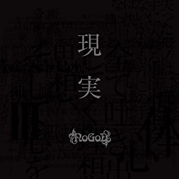 【中古】 現実[完全限定プレス盤DVD付き]