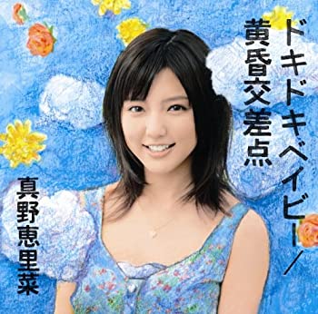 【中古】 ドキドキベイビー／黄昏交差点（初回生産限定盤A）