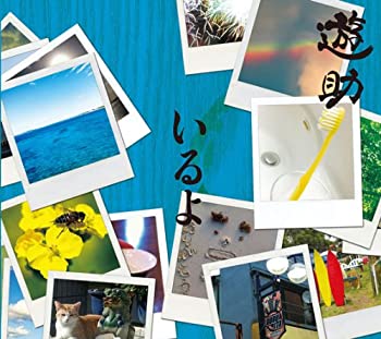 【中古】 いるよ (初回生産限定盤B) (DVD付)