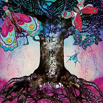 【中古】 故に 摩天楼 (初回生産限定盤) (DVD付)