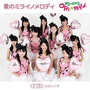 【中古】 愛のミライノメロディ (DVD付)