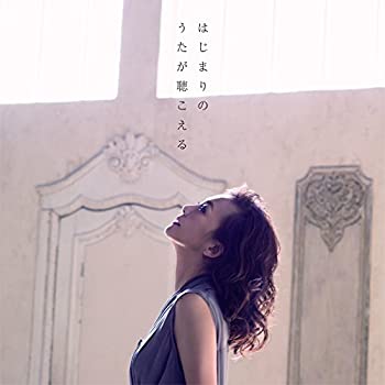 【中古】 はじまりのうたが聴こえる(初回限定盤)(DVD付)