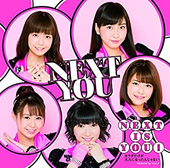 【中古】 Next is you!/カラダだけが大人になったんじゃない (初回生産限定盤A)