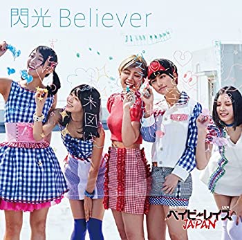 【中古】 閃光Believer (初回限定盤B) (DVD付)