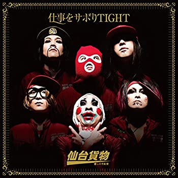 【中古】 仕事をサボりTIGHT[A type]