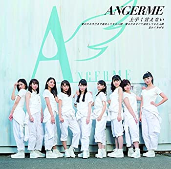 【中古】 上手く言えない/愛のため今日まで進化してきた人間 愛のためすべて退化してきた人間/忘れてあげる (曲順未定) (初回生産限定盤A) (DVD付)