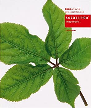 【中古】 素材辞典 イメージブック 1 【中古】 素材辞典 イメージブック 1