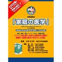 【中古】 時事通信社 家庭の医学 デジタル第II版
