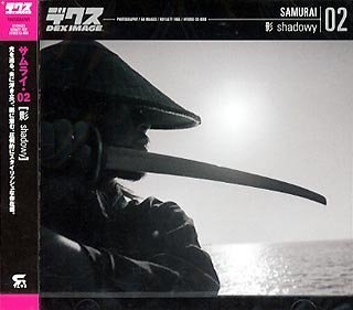 【中古】 サムライ 02 影 shadowy